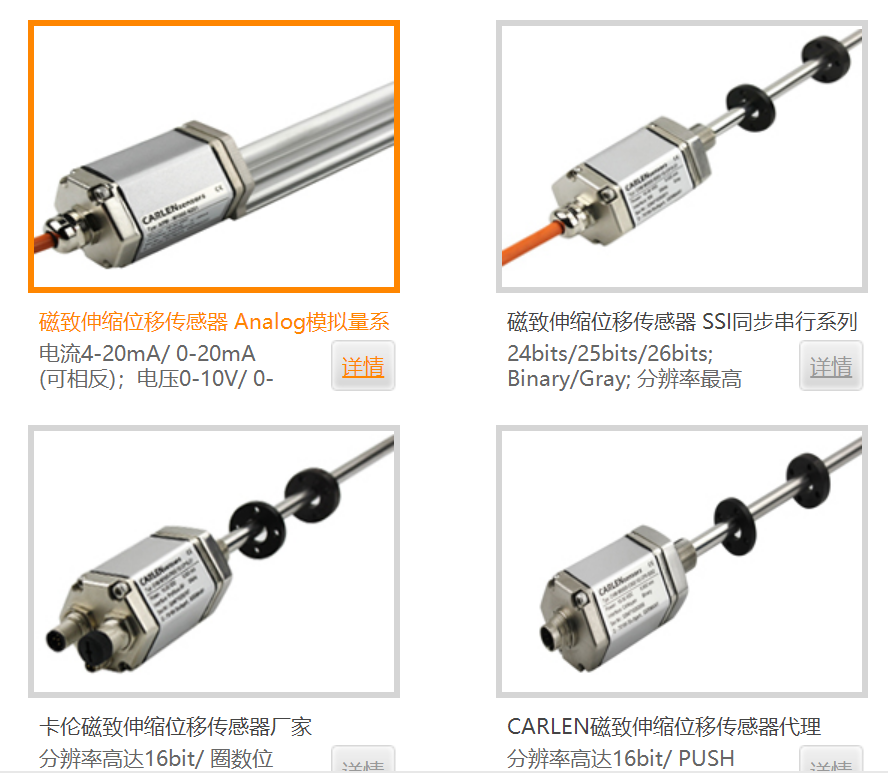 磁致伸縮位移傳感器生產商