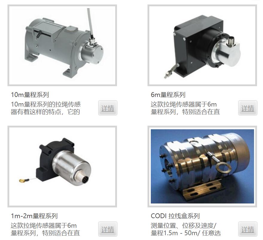 專業拉線/拉繩傳感器廠家