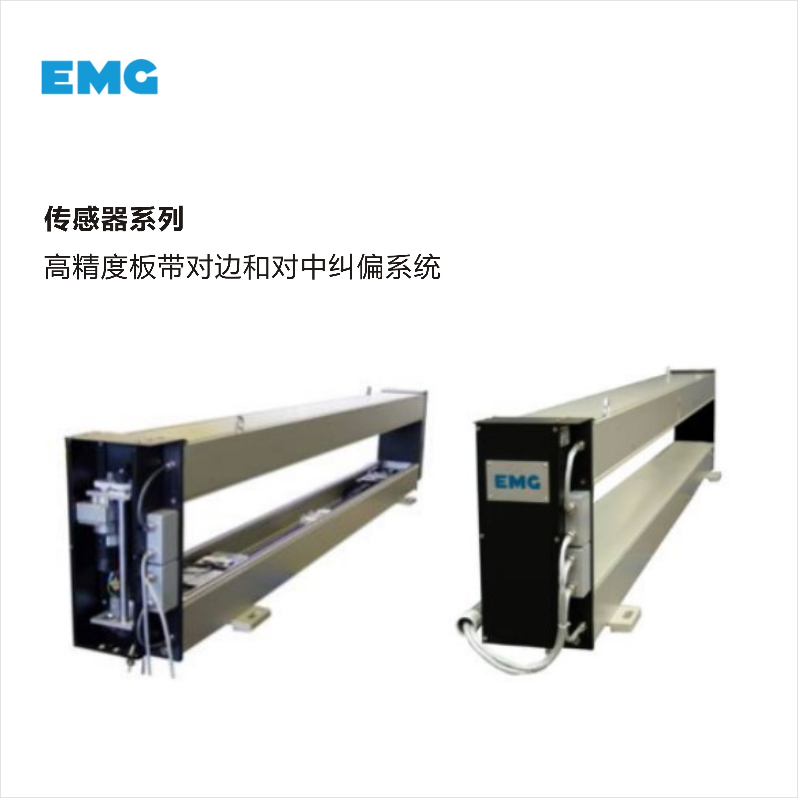 EMG糾偏系統傳感系列