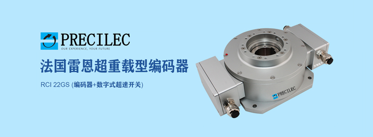 PRECILEC法國雷恩重載式編碼器+超速開關(guān)在冶金上的實(shí)際應(yīng)用