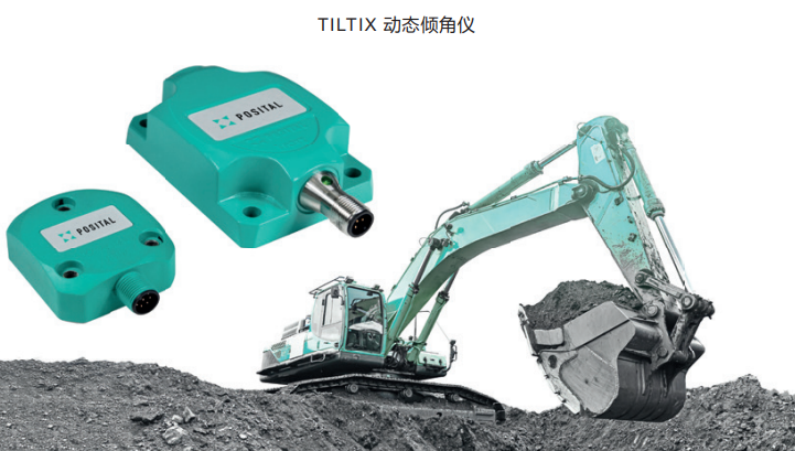 博思特傾角儀在挖掘機中的應用案例